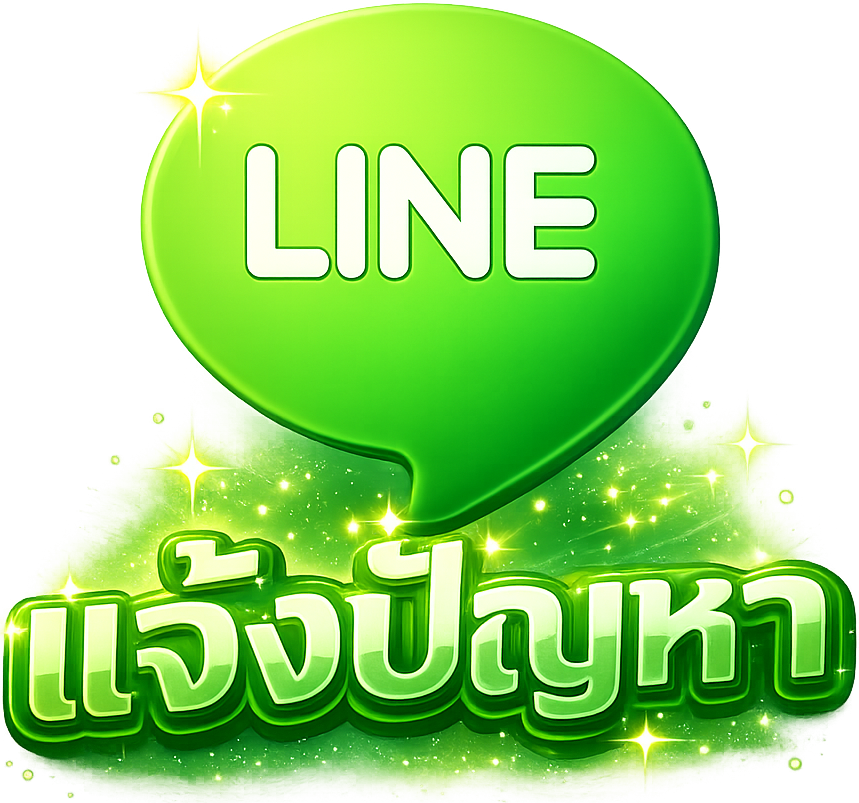 แจ้งปัญหา ufa1st